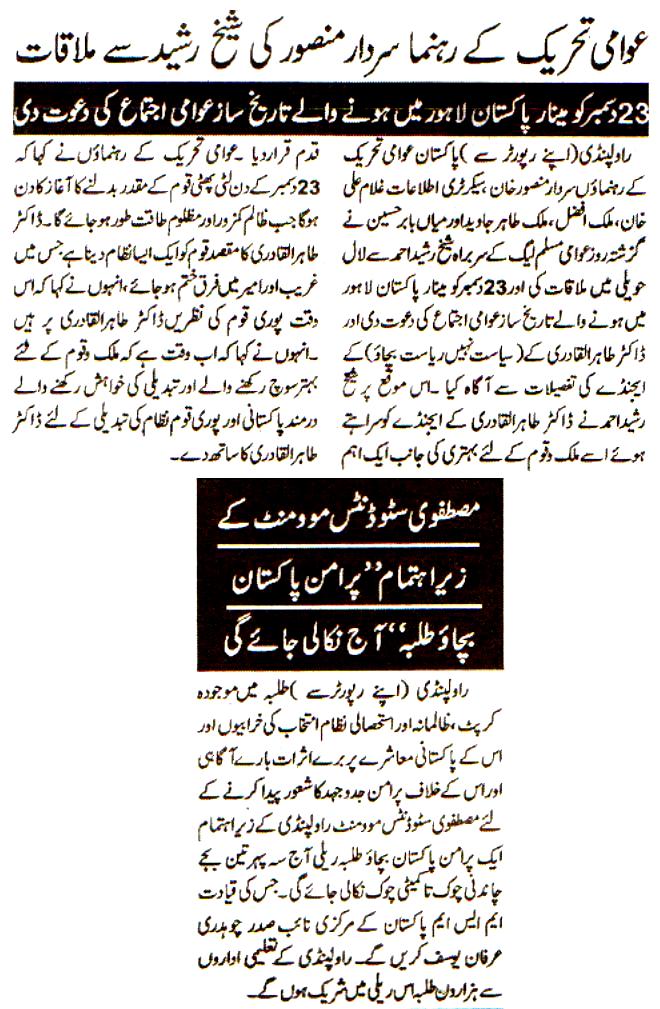 Pakistan Awami Tehreek Print Media CoverageDaily Sama